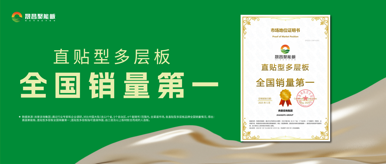 近日，晟昌聚能板憑借其卓越的市場表現(xiàn)，1.png