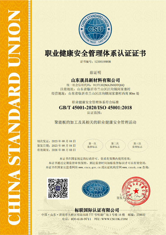 ISO45001職業(yè)健康安全管理體系認(rèn)證