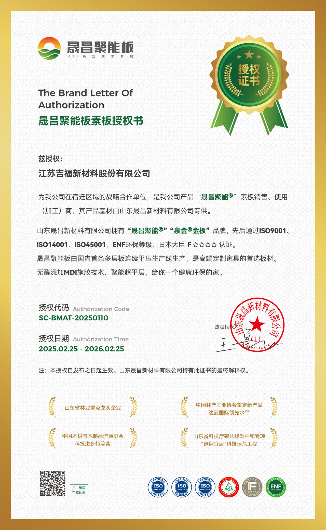江蘇吉福新材料股份有限公司