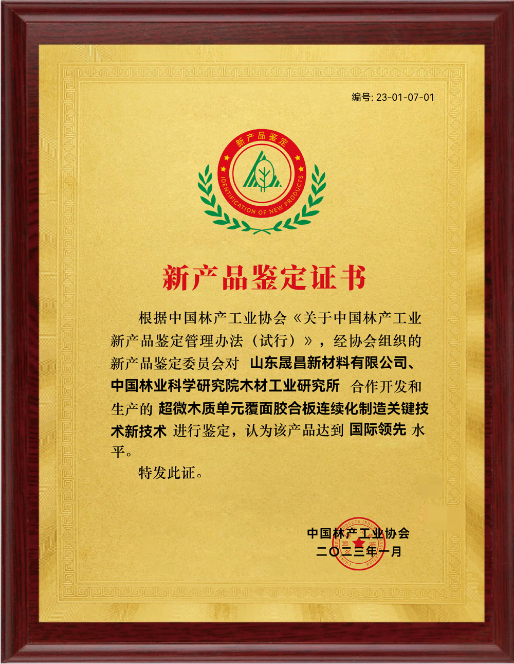 新產(chǎn)品鑒定證書