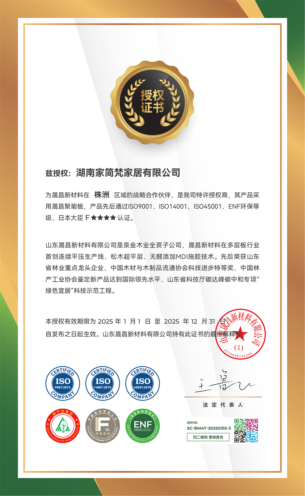  湖南家簡梵家居有限公司