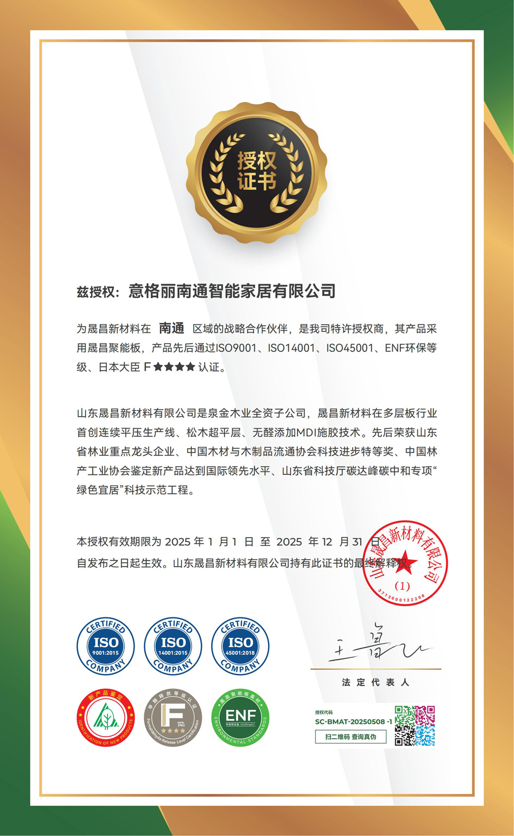 意格麗南通智能家居有限公司